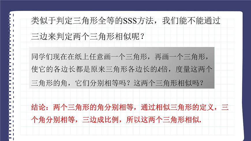 27.2.1 相似三角形的判定（第1課時）人教版九年級數(shù)學(xué)下冊課件第5頁
