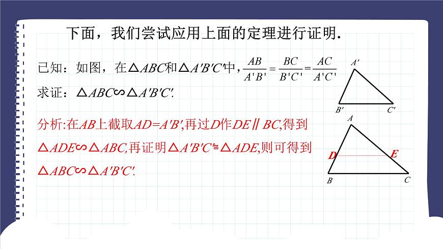 27.2.1 相似三角形的判定（第1課時）人教版九年級數(shù)學(xué)下冊課件第6頁