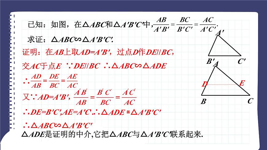 27.2.1 相似三角形的判定（第1課時）人教版九年級數(shù)學(xué)下冊課件第7頁
