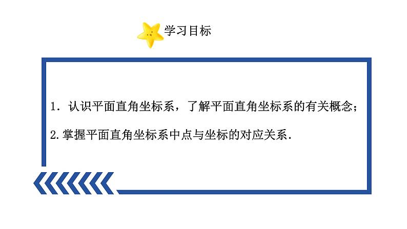 4.2 平面直角坐标系(1) 浙教版八年级数学上册课件第2页