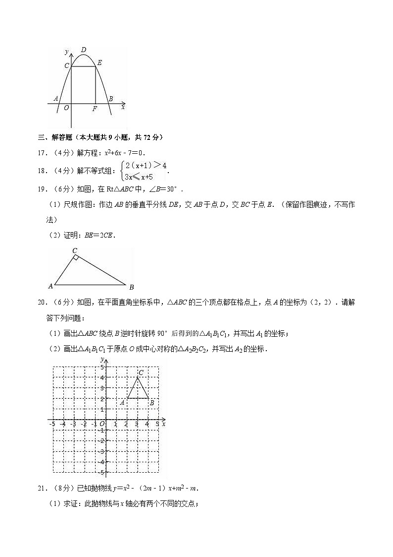 广东省湛江市雷州市十校联考2024届九年级上学期第三次月考数学试卷(含答案)第3页