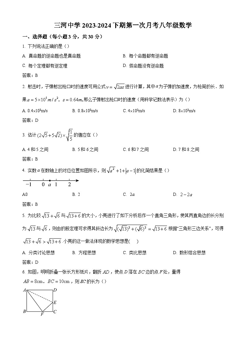 河南省信阳市固始县三河尖镇初级中学2023-2024学年八年级下学期第一次月考数学试卷(含答案)第1页