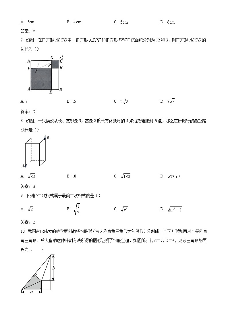 河南省信阳市固始县三河尖镇初级中学2023-2024学年八年级下学期第一次月考数学试卷(含答案)第2页