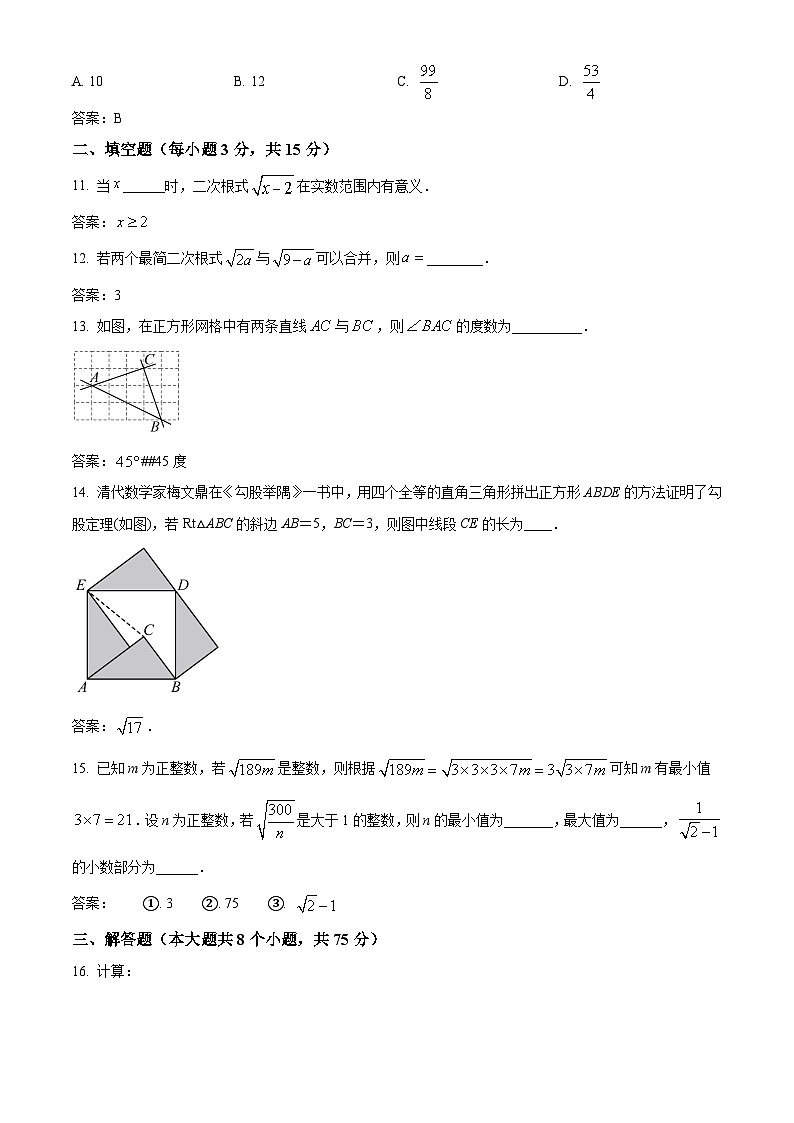 河南省信阳市固始县三河尖镇初级中学2023-2024学年八年级下学期第一次月考数学试卷(含答案)第3页