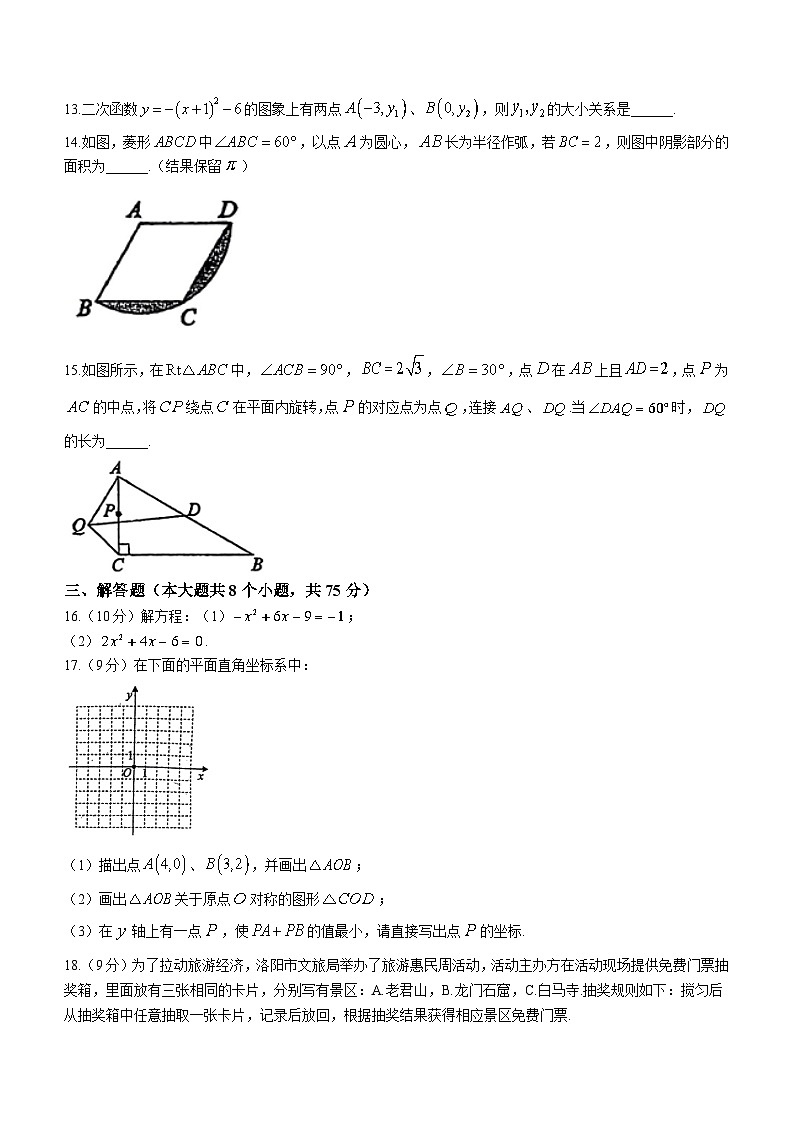 河南省信阳市固始县三河尖镇初级中学2024届九年级上学期第二次月考数学试卷(含答案)第3页