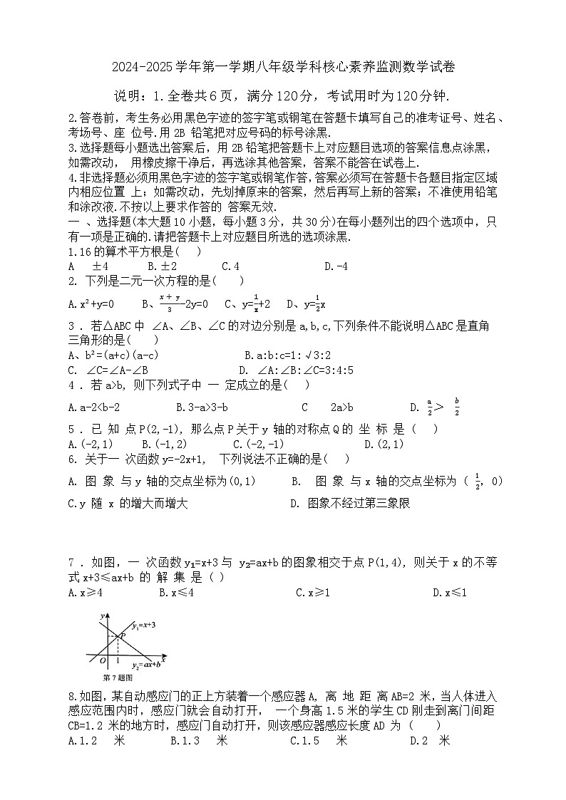 广东省佛山市南海区金沙中学、丹灶中学2024-2025学年八年级上学期11月期中考试数学试题第1页