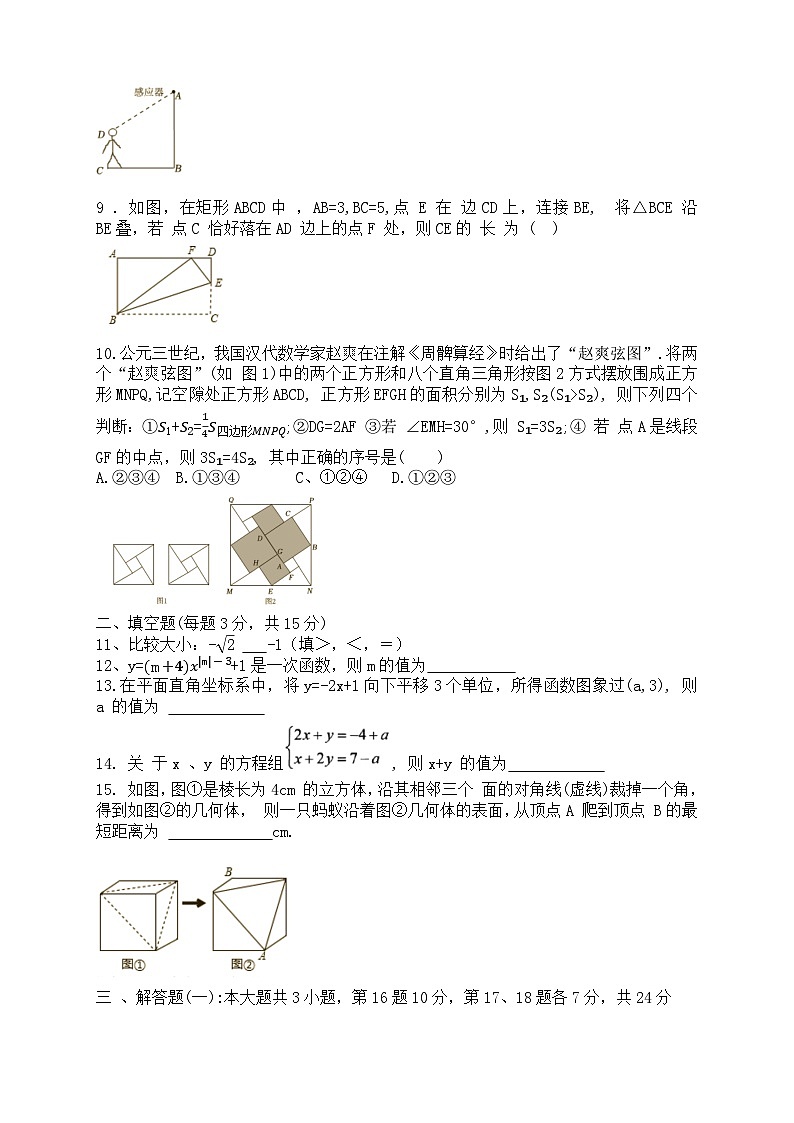广东省佛山市南海区金沙中学、丹灶中学2024-2025学年八年级上学期11月期中考试数学试题第2页