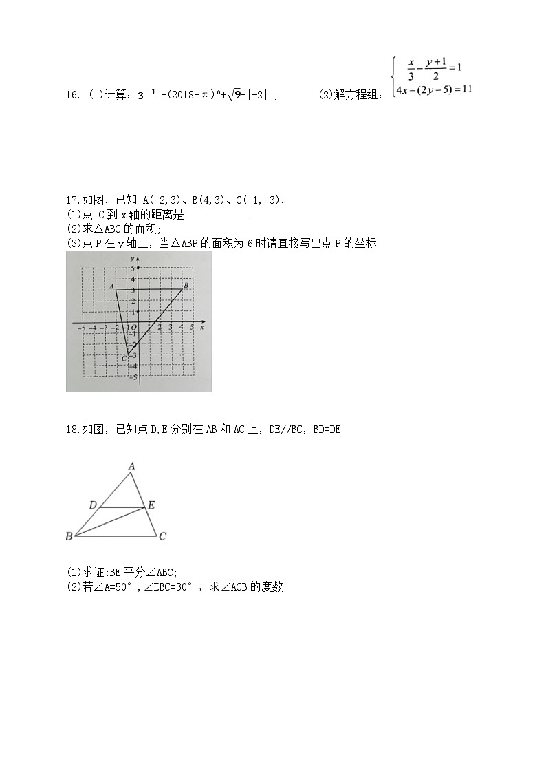 广东省佛山市南海区金沙中学、丹灶中学2024-2025学年八年级上学期11月期中考试数学试题第3页