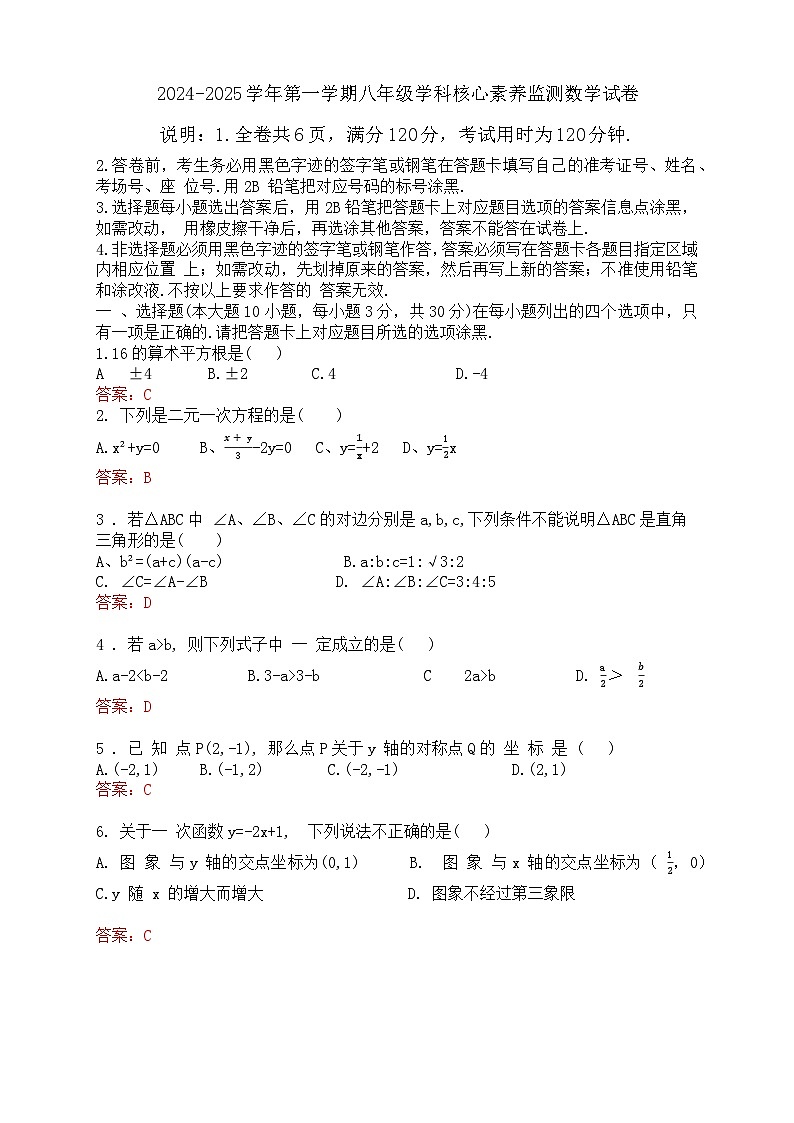 广东省佛山市南海区金沙中学、丹灶中学2024-2025学年八年级上学期11月期中考试数学试题(答案版)第1页