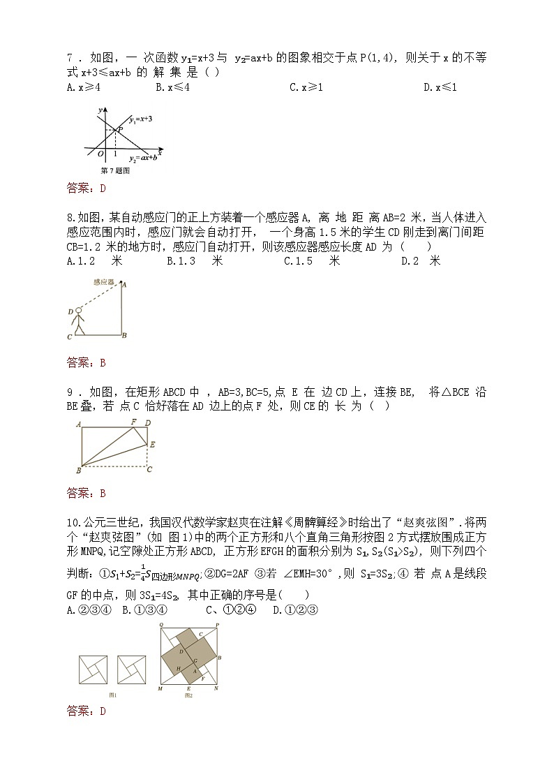 广东省佛山市南海区金沙中学、丹灶中学2024-2025学年八年级上学期11月期中考试数学试题(答案版)第2页