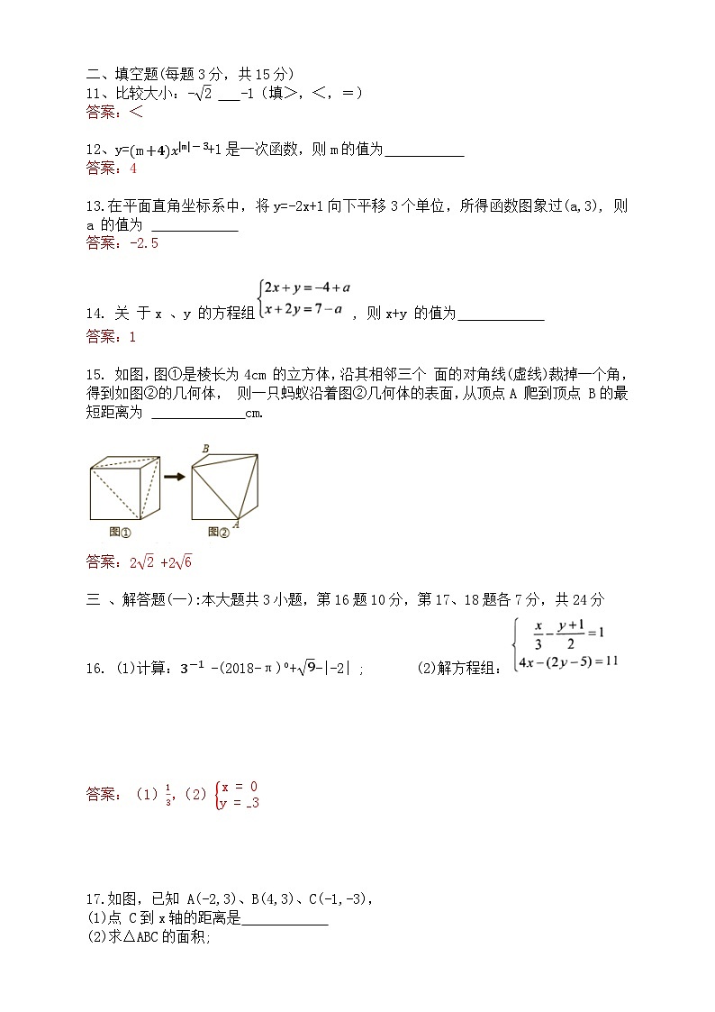 广东省佛山市南海区金沙中学、丹灶中学2024-2025学年八年级上学期11月期中考试数学试题(答案版)第3页