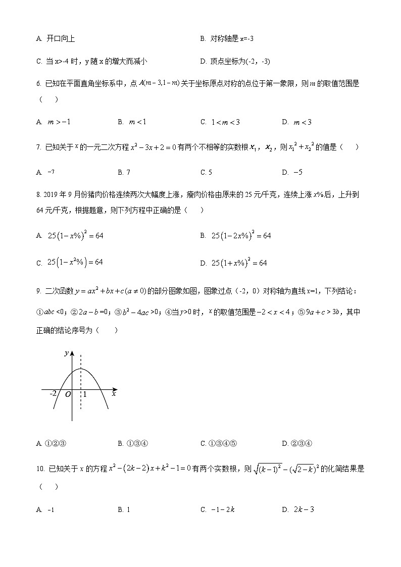 广东省 广州市越秀区铁一中学2023-2024学年学九年级上学期月考数学试题(含答案)第2页