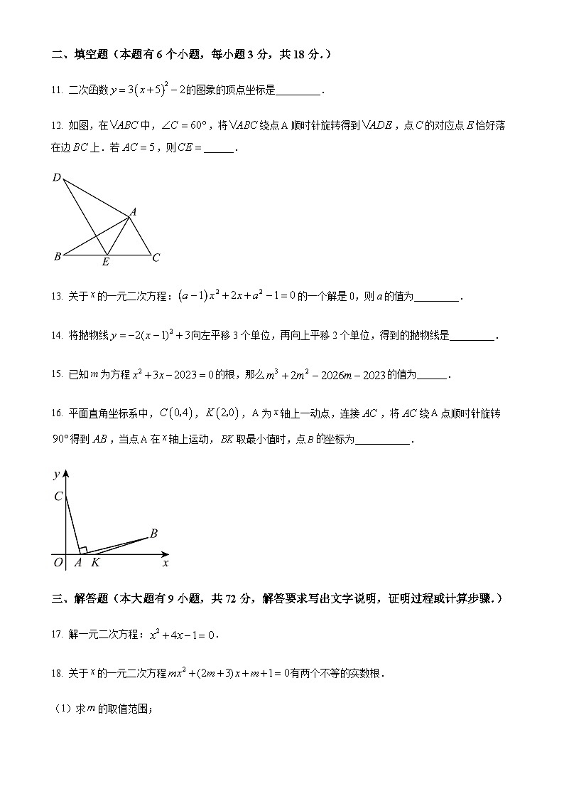 广东省 广州市越秀区铁一中学2023-2024学年学九年级上学期月考数学试题(含答案)第3页