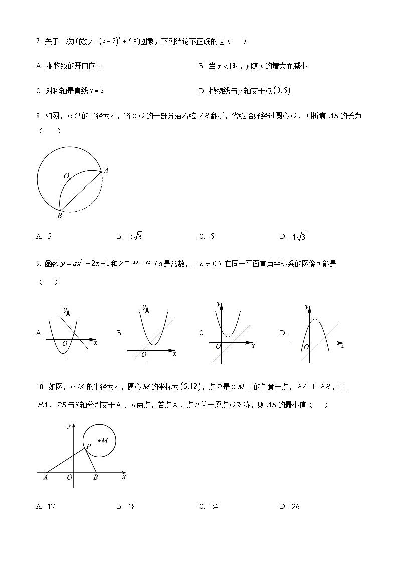 广东省 广州市越秀区育才中学2023-2024学年九年级上学期月考数学试题(含答案)第2页