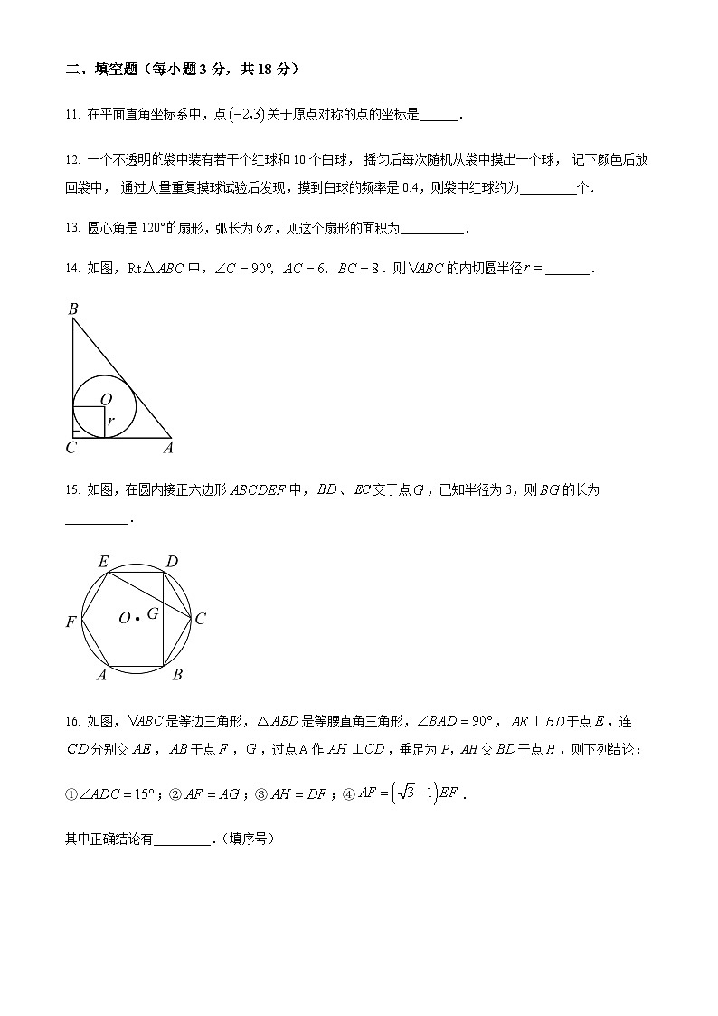 广东省 广州市越秀区育才中学2023-2024学年九年级上学期月考数学试题(含答案)第3页