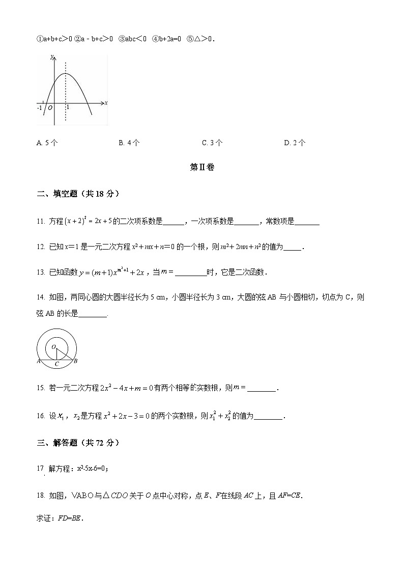 广东省广州市2023-2024学年九年级上学期月考数学模拟试题(含答案)第3页
