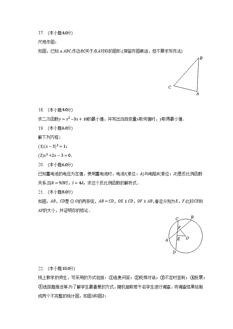 广东省广州市白云区2022-2023学年九年级上学期数学学业质量诊断调研(区统考)试题(含答案)第3页