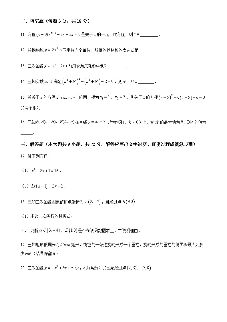 广东省广州市第七中学2023-2024学年九年级上学期月考数学试题(含答案)第3页