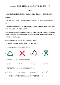 广东省广州市第六中学2023-2024学年九年级上学期月考数学试题（含答案）