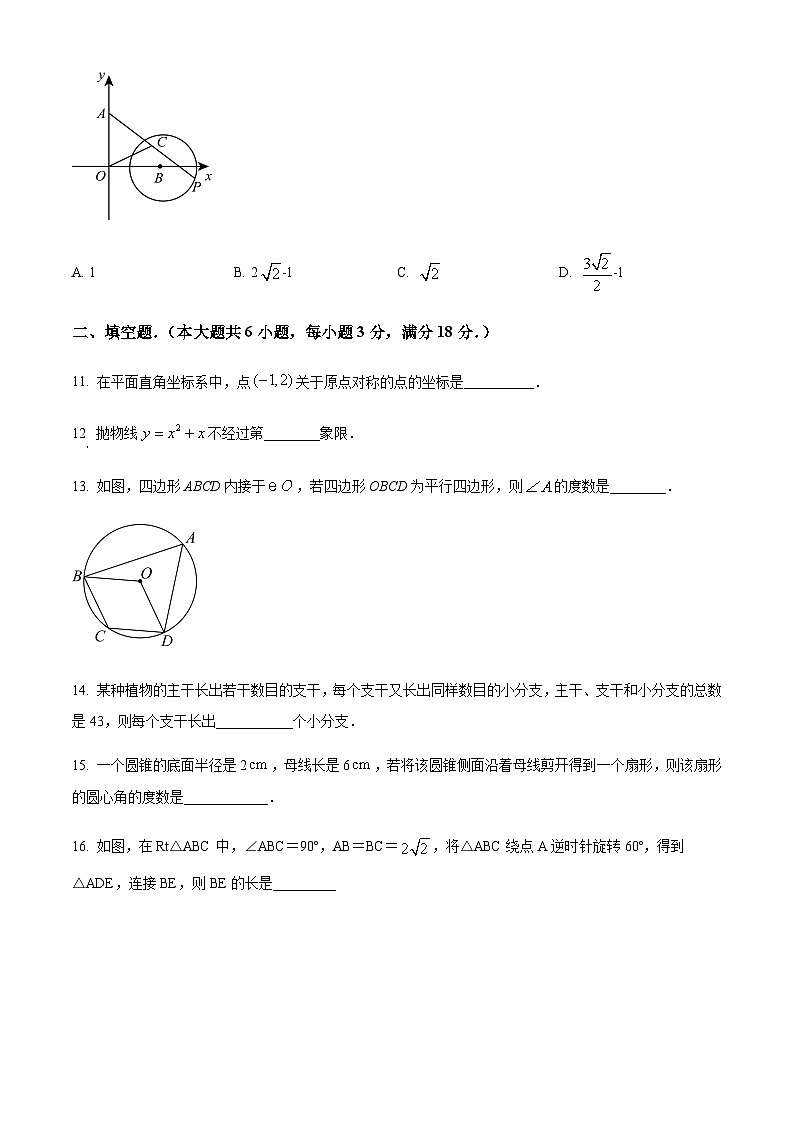 广东省广州市第六中学2023-2024学年九年级上学期月考数学试题(含答案)第3页