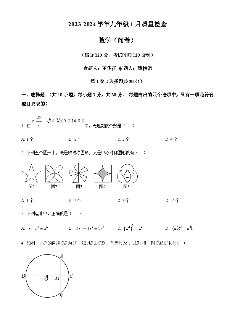 广东省广州市广州大学附属中学2023-2024学年九年级上学期大联盟月考数学试题(含答案)第1页