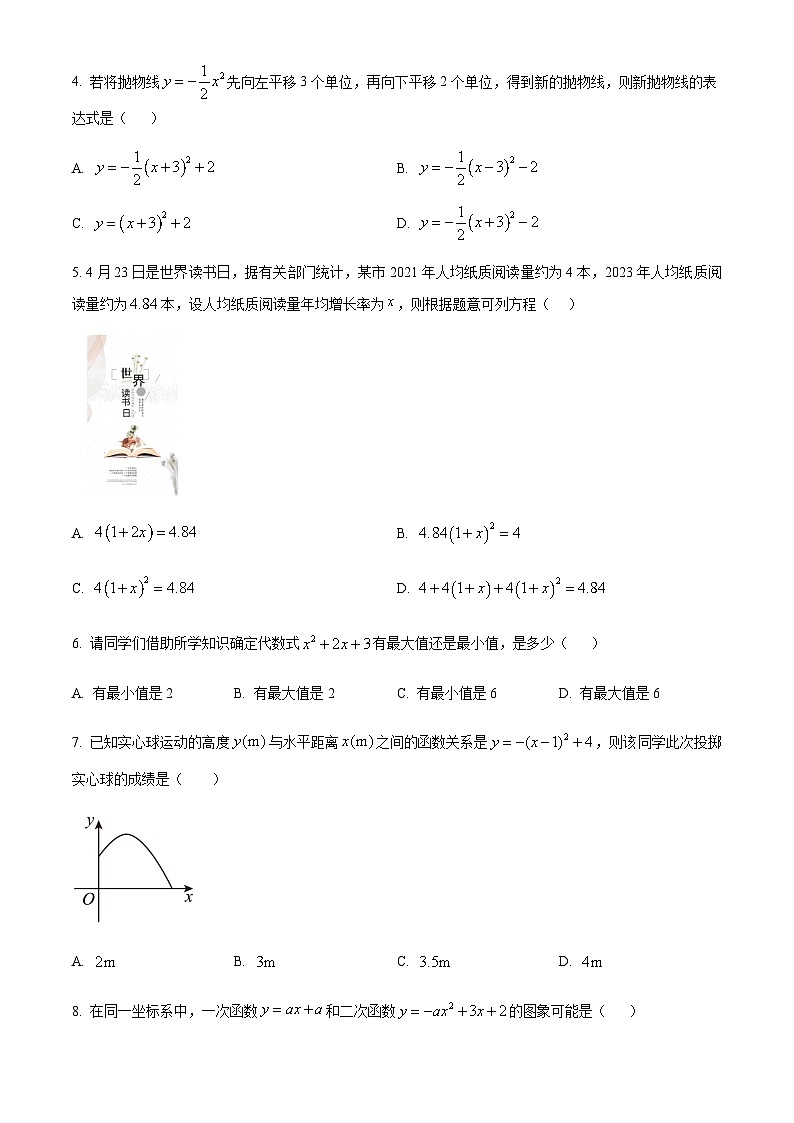 广东省广州市广州中学2023-2024学年九年级上学期月考数学试题(含答案)第2页