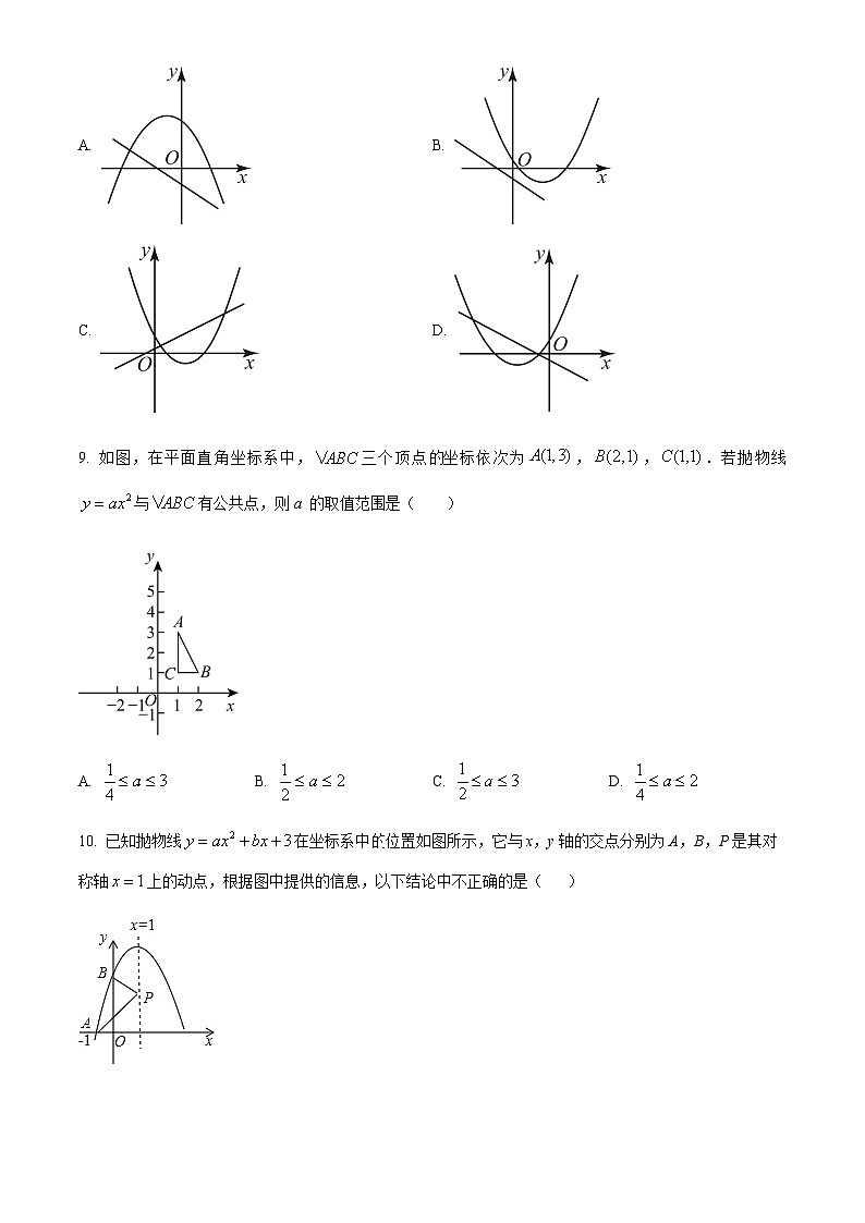 广东省广州市广州中学2023-2024学年九年级上学期月考数学试题(含答案)第3页