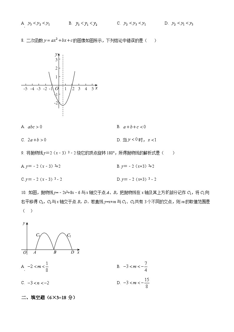 广东省广州市花都区广州市黄广中学2023-2024学年九年级上学期月考数学试题(含答案)第2页