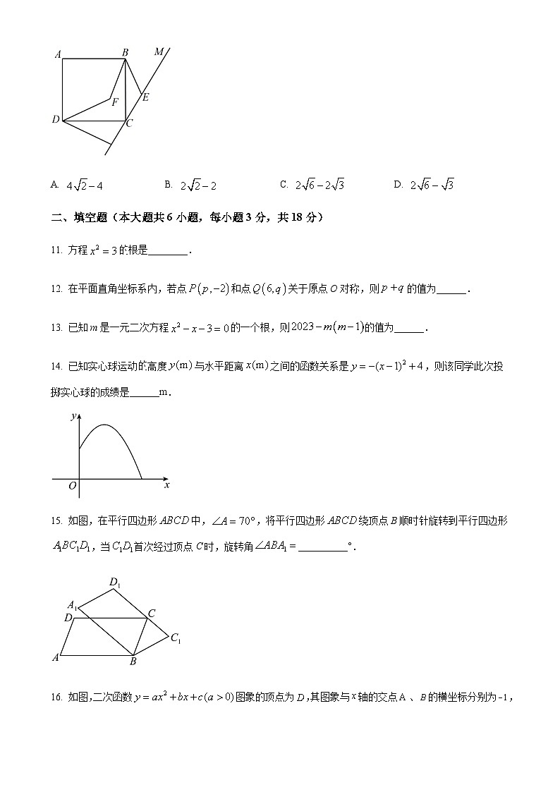 广东省广州市培正中学2023-2024学年九年级上学期月考数学试题(含答案)第3页