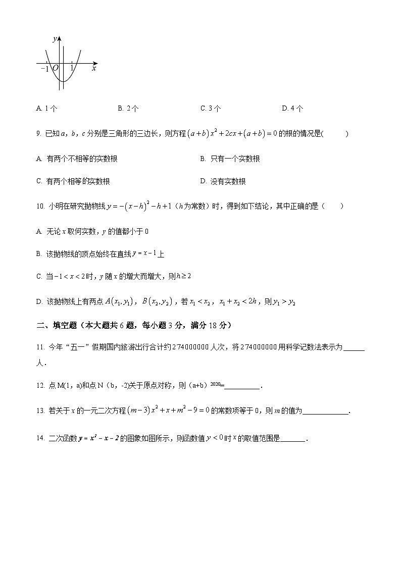 广东省广州市越秀区广州市第十六中学2023-2024学年九年级上学期第一次月考数学试题(含答案)第3页