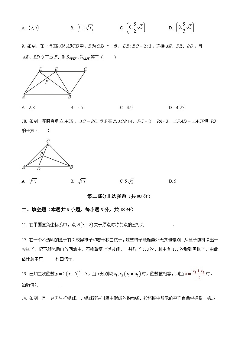 广东省广州市执信中学2023-2024学年九年级上学期月考数学试题(含答案)第3页