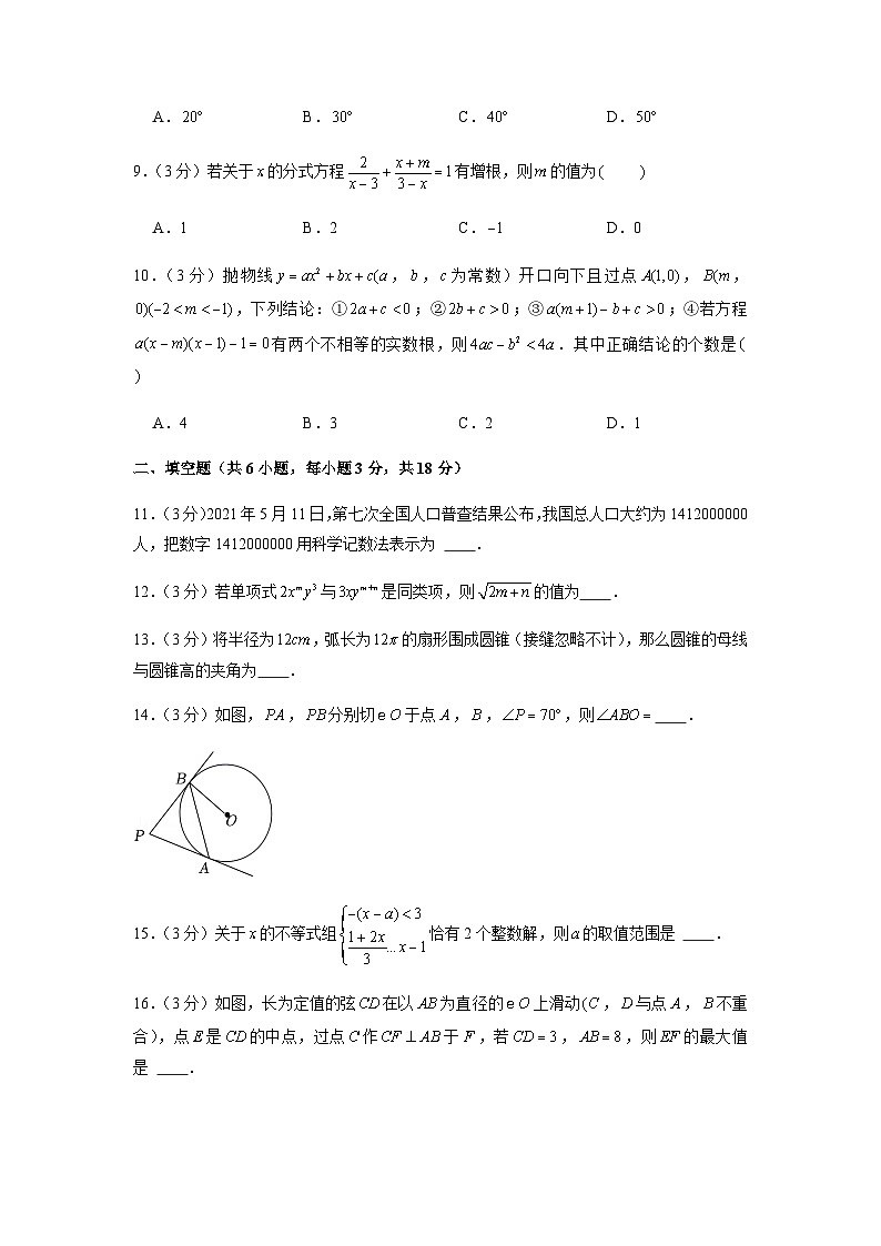 2022年广东省广州市广州大学附属中学集团中考数学模拟试卷(含答案)第3页