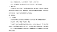 初中数学北师大版（2024）九年级上册第四章 图形的相似4 探索三角形相似的条件教案及反思