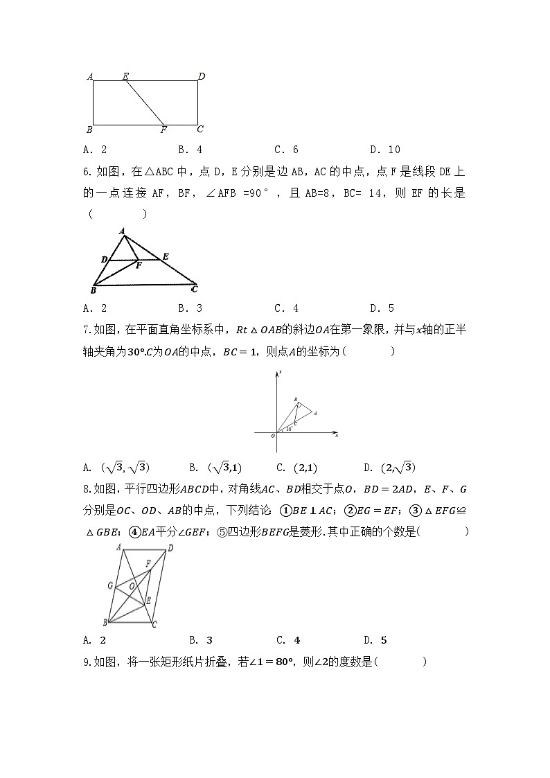 1.2矩形的性质与判定 同步练习 北师大版九年级 数学 上册第2页