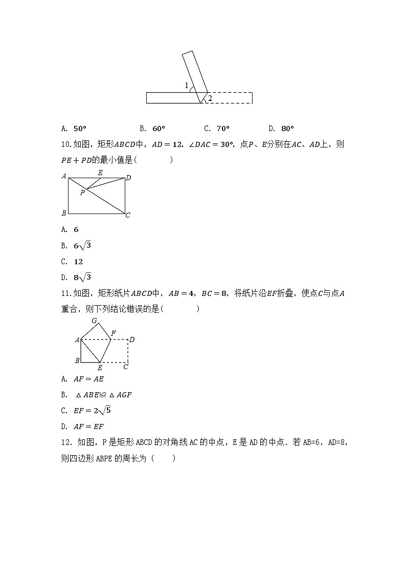 1.2矩形的性质与判定 同步练习 北师大版九年级 数学 上册第3页
