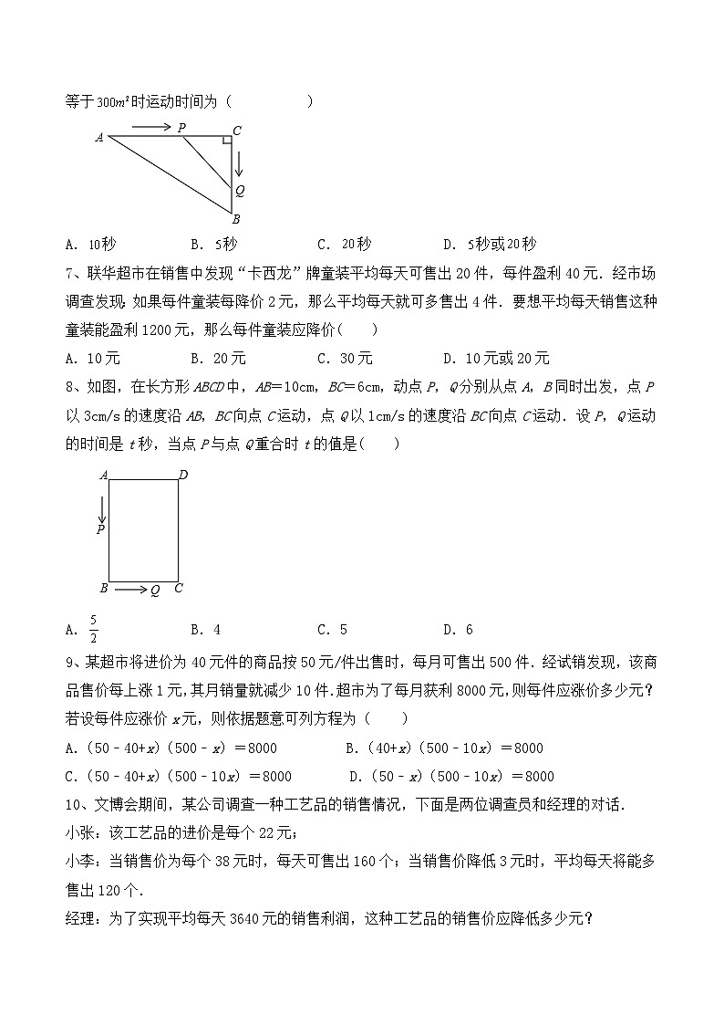 2.6 应用一元二次方程同步练习题 北师大版九年级数学上册第2页