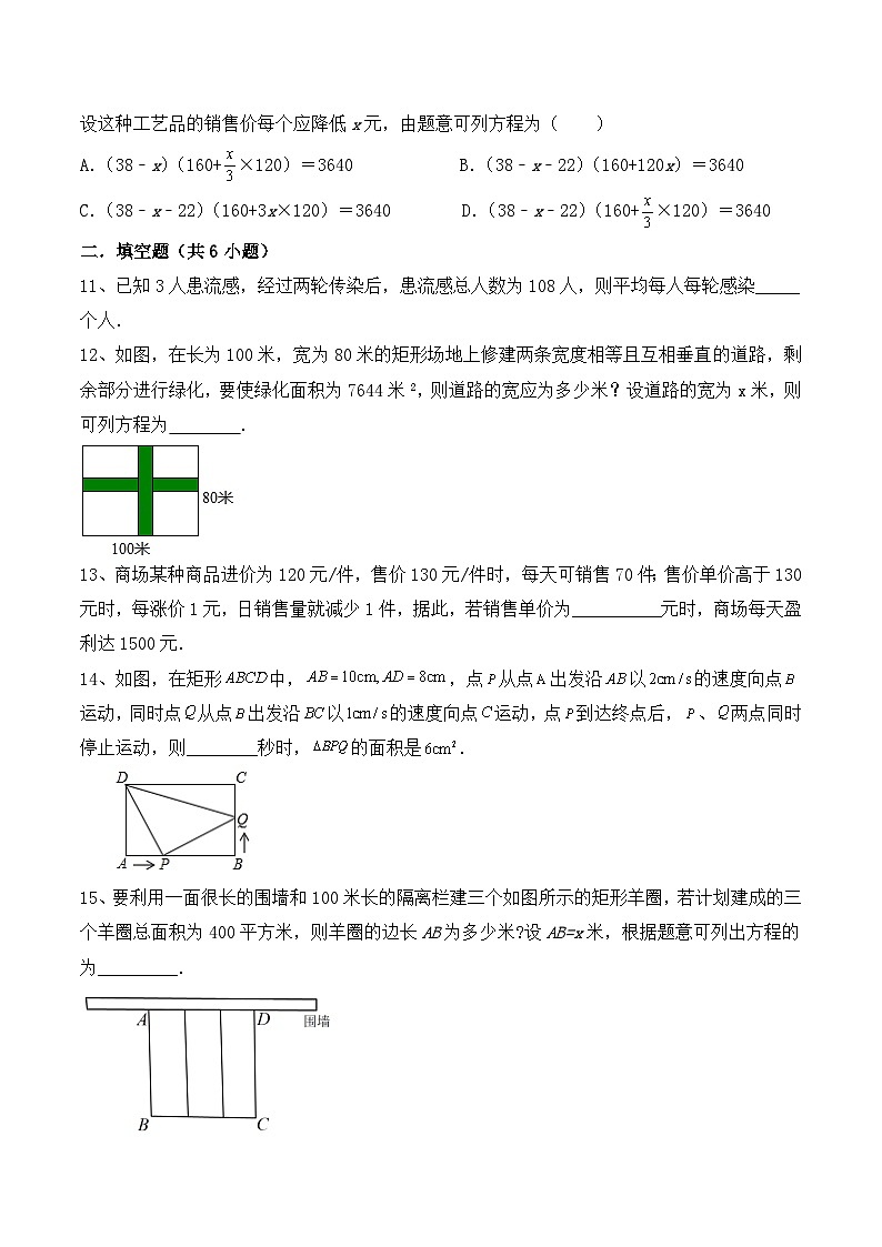2.6 应用一元二次方程同步练习题 北师大版九年级数学上册第3页