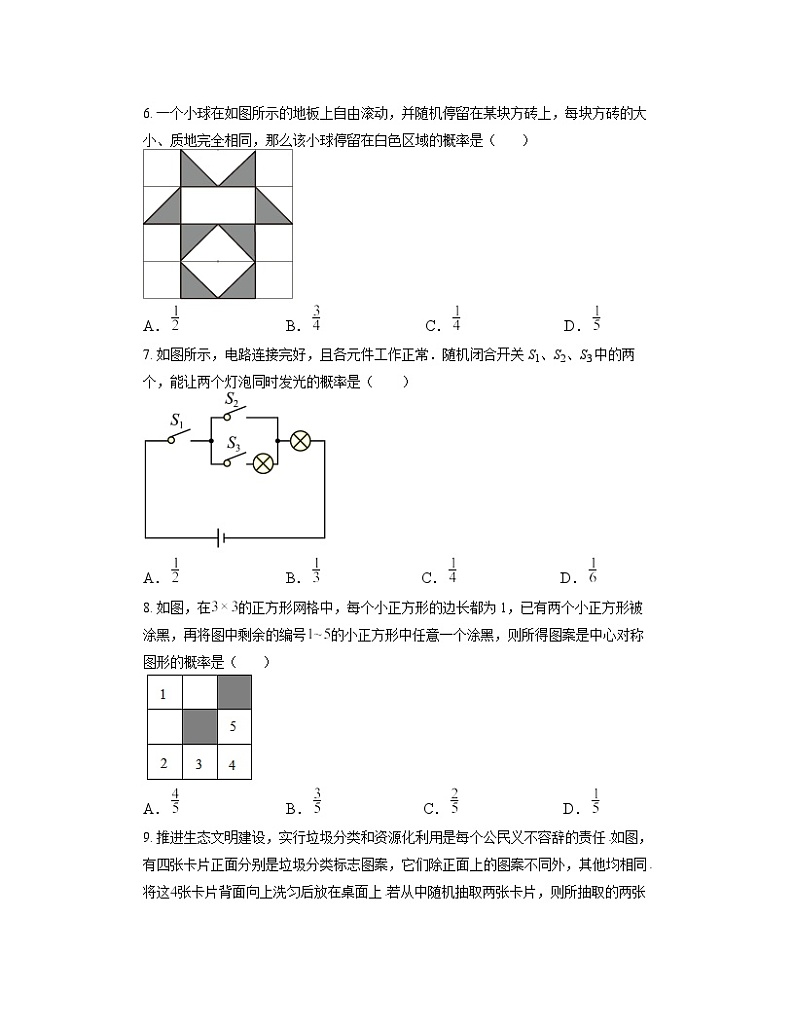 3.1 用树状图或表格求概率同步练习北师大版九年级数学上册第2页