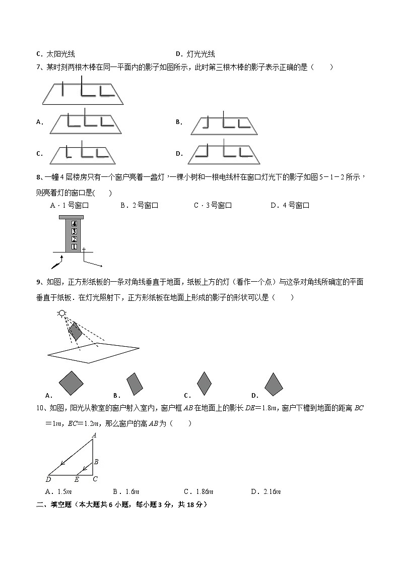 5.1投影 同步测试题 北师大版九年级数学上册第2页