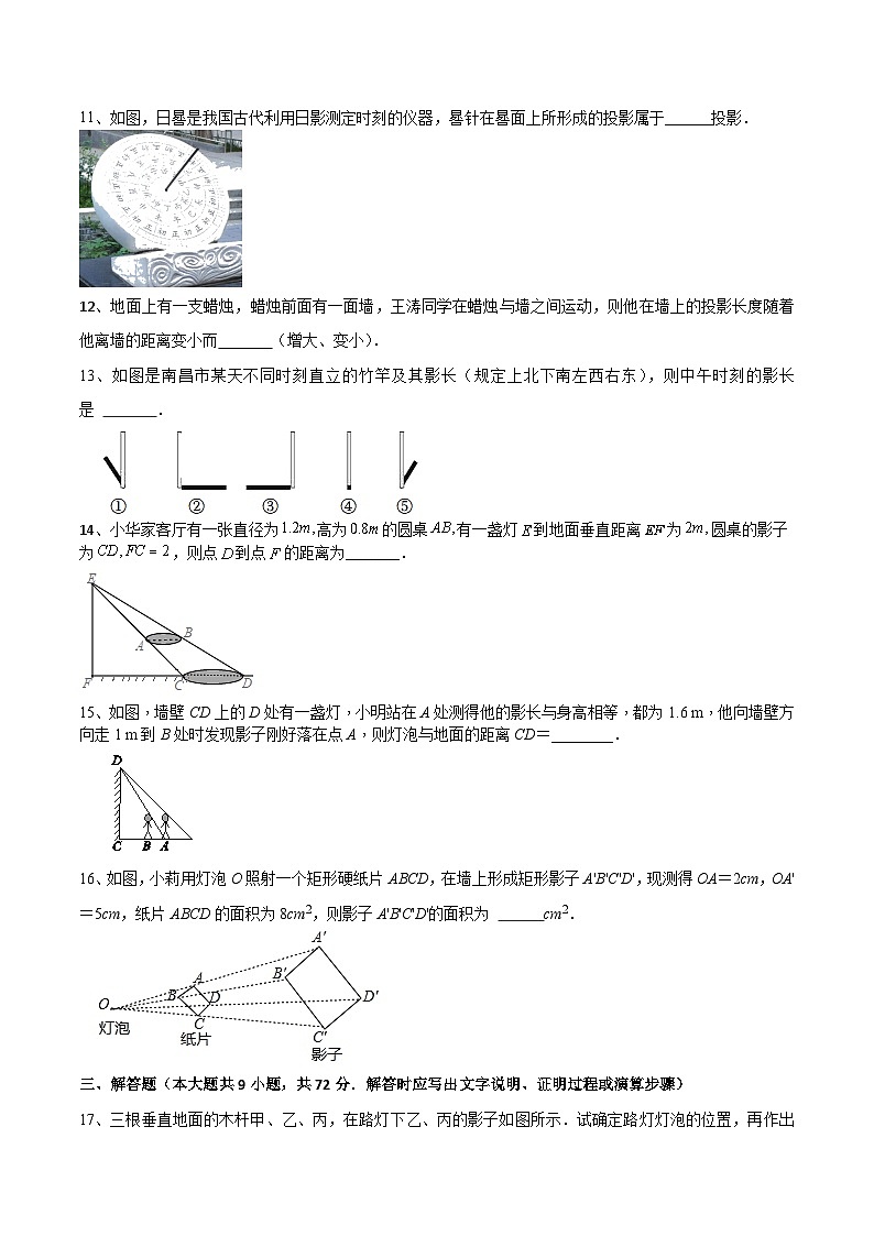 5.1投影 同步测试题 北师大版九年级数学上册第3页