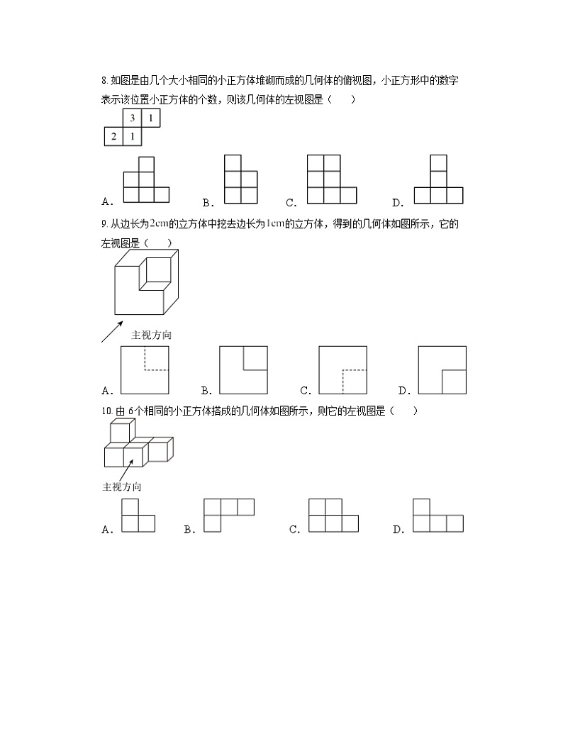 5.2 视图 同步练习 北师大版数学九年级上册第3页