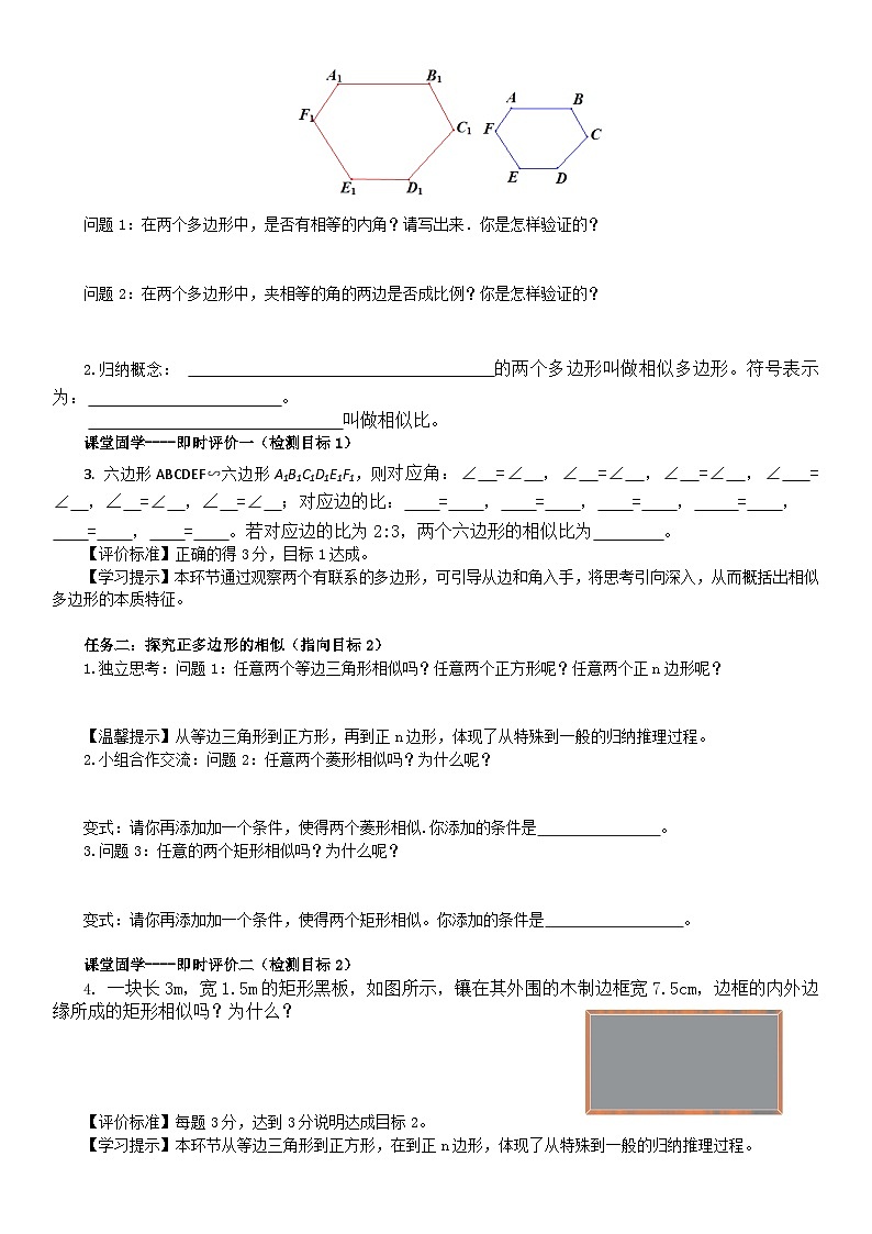 北师大版数学九年级上册 4.3相似多边形第1课时学案第2页