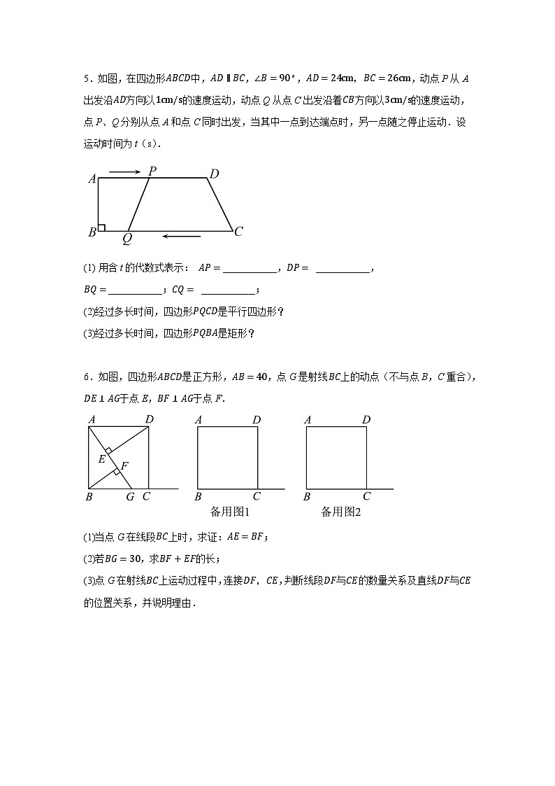 北师大版数学九年级上册第一章特殊平行四边形微专题——动点问题 综合训练第3页