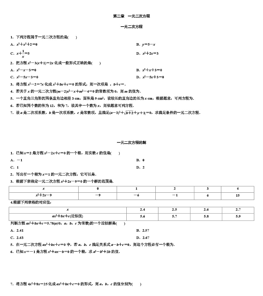 第二章 一元二次方程 章節(jié)課后練習(xí)北師大版數(shù)學(xué)九年級(jí)上冊(cè)第1頁(yè)