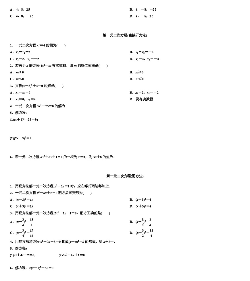 第二章 一元二次方程 章節(jié)課后練習(xí)北師大版數(shù)學(xué)九年級(jí)上冊(cè)第2頁(yè)