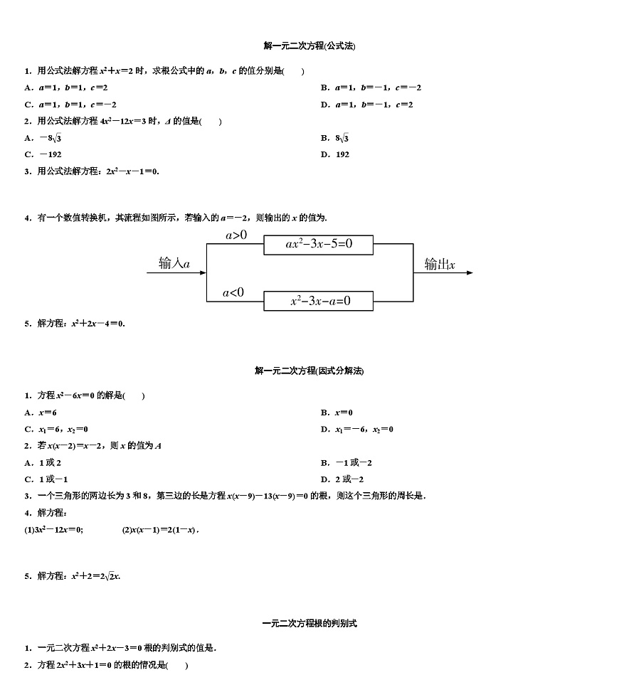 第二章 一元二次方程 章節(jié)課后練習(xí)北師大版數(shù)學(xué)九年級(jí)上冊(cè)第3頁(yè)