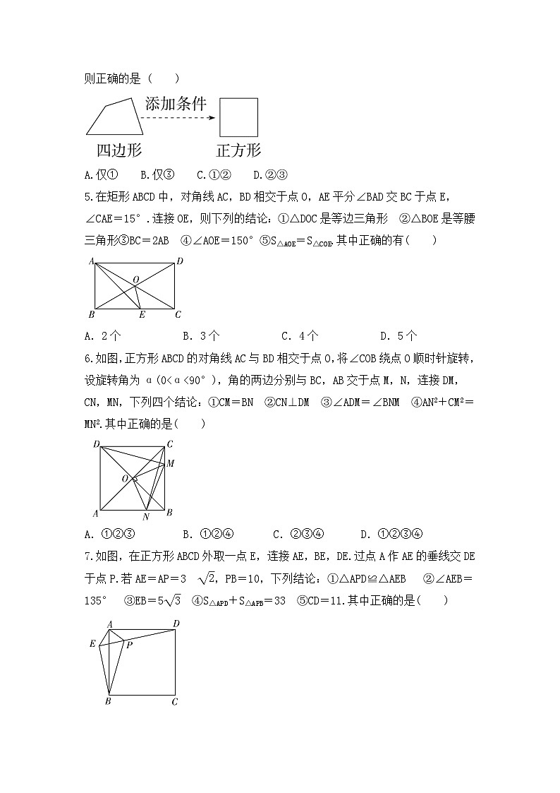 第一章 特殊的平行四边形——微专题靶向练习(特殊平行四边形开放性问题)北师大版数学九年级上册第2页