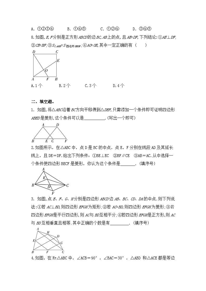 第一章 特殊的平行四边形——微专题靶向练习(特殊平行四边形开放性问题)北师大版数学九年级上册第3页