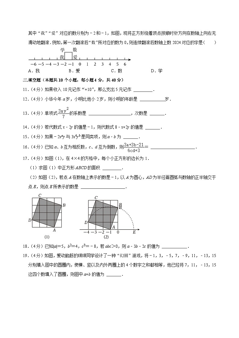 浙江省杭州市拱墅区文澜中学2024-2025学年上学期七年级期中数学试卷第2页