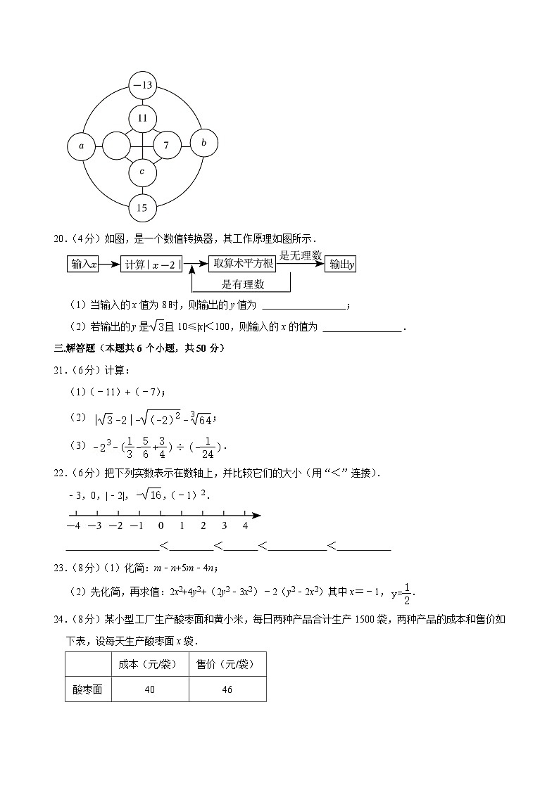 浙江省杭州市拱墅区文澜中学2024-2025学年上学期七年级期中数学试卷第3页